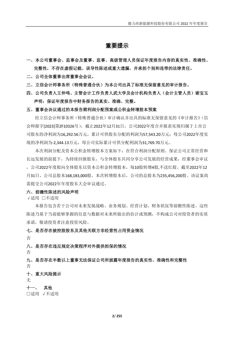 603032_2022_德新科技_德力西新能源科技股份有限公司2022年年度报告_2023-04-10.pdf_第2页