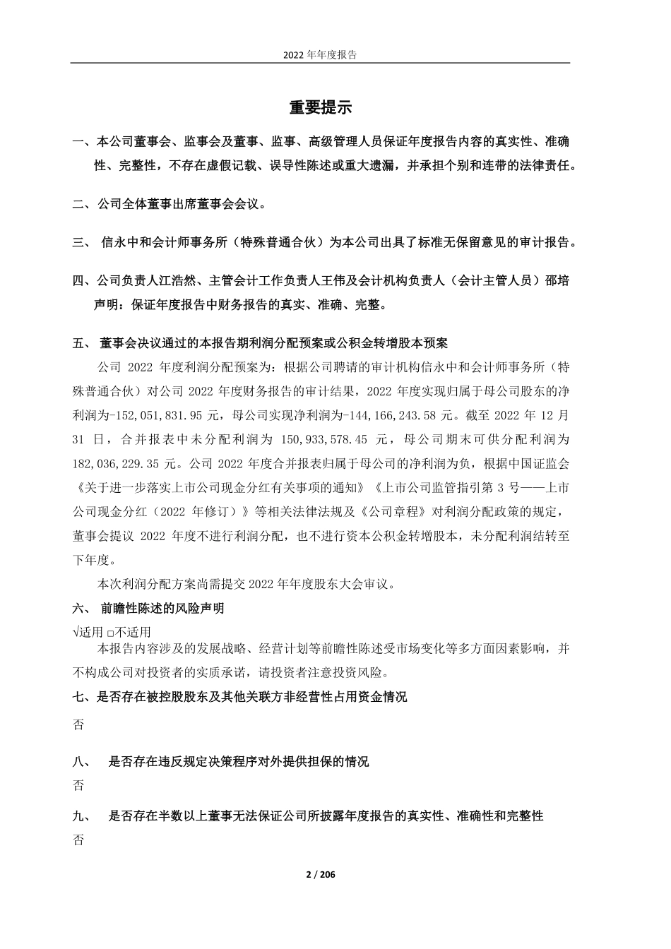 603106_2022_恒银科技_恒银金融科技股份有限公司2022年年度报告_2023-04-25.pdf_第2页