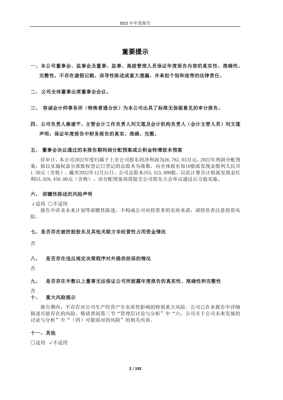 603230_2022_内蒙新华_内蒙古新华发行集团股份有限公司2022年年度报告_2023-04-20.pdf_第2页