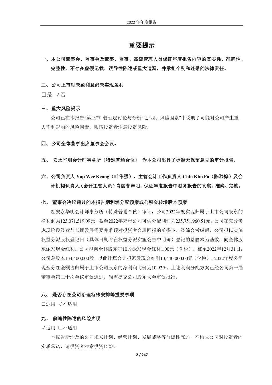 688376_2022_美埃科技_2022年年度报告_2023-03-30.pdf_第2页