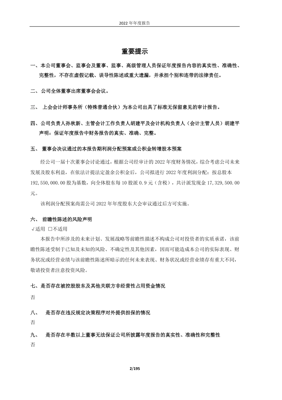 603125_2022_常青科技_江苏常青树新材料科技股份有限公司2022年年度报告_2023-04-28.pdf_第2页