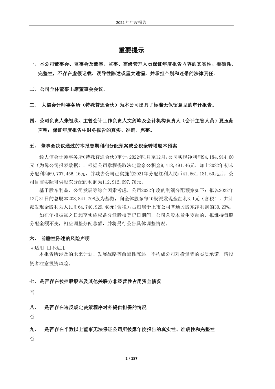 603197_2022_保隆科技_保隆科技2022年年度报告_2023-04-26.pdf_第2页