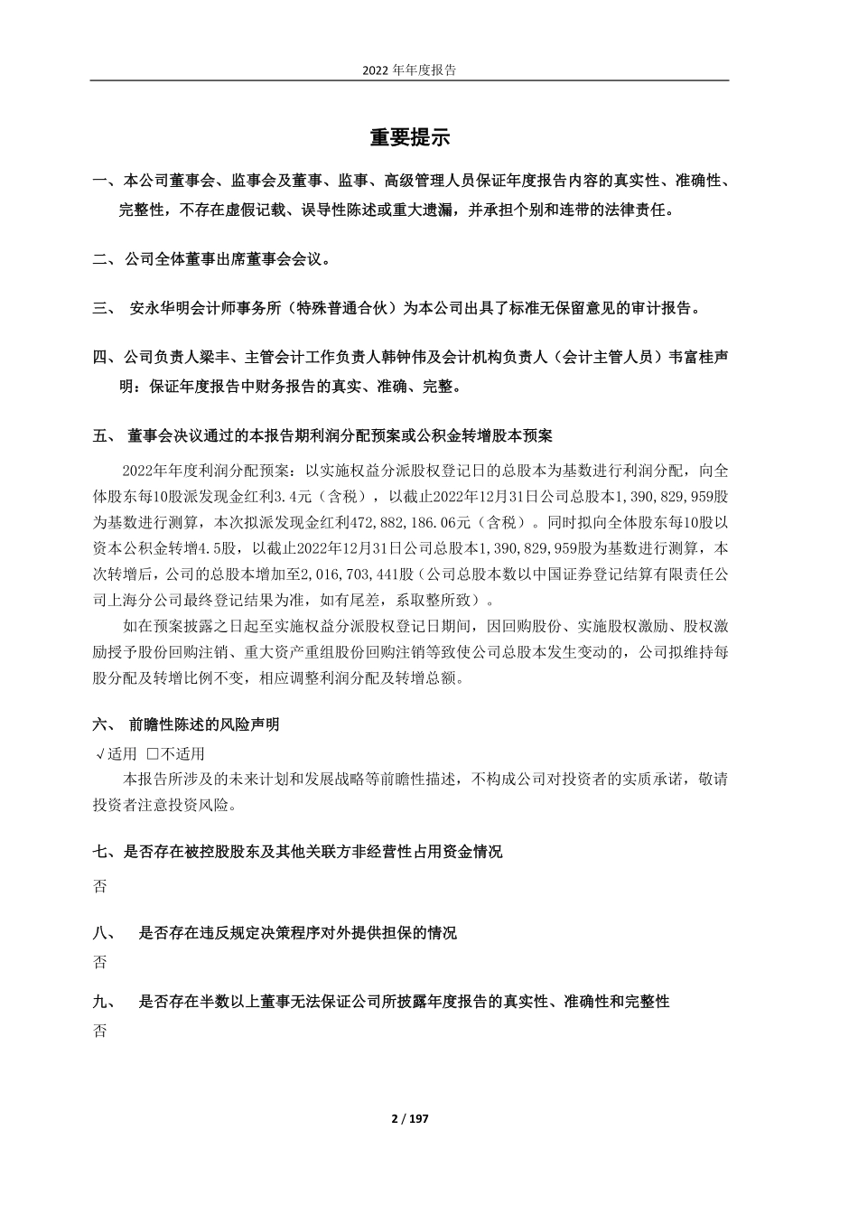 603659_2022_璞泰来_上海璞泰来新能源科技股份有限公司2022年年度报告_2023-03-27.pdf_第2页