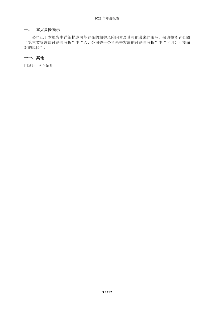 603659_2022_璞泰来_上海璞泰来新能源科技股份有限公司2022年年度报告_2023-03-27.pdf_第3页