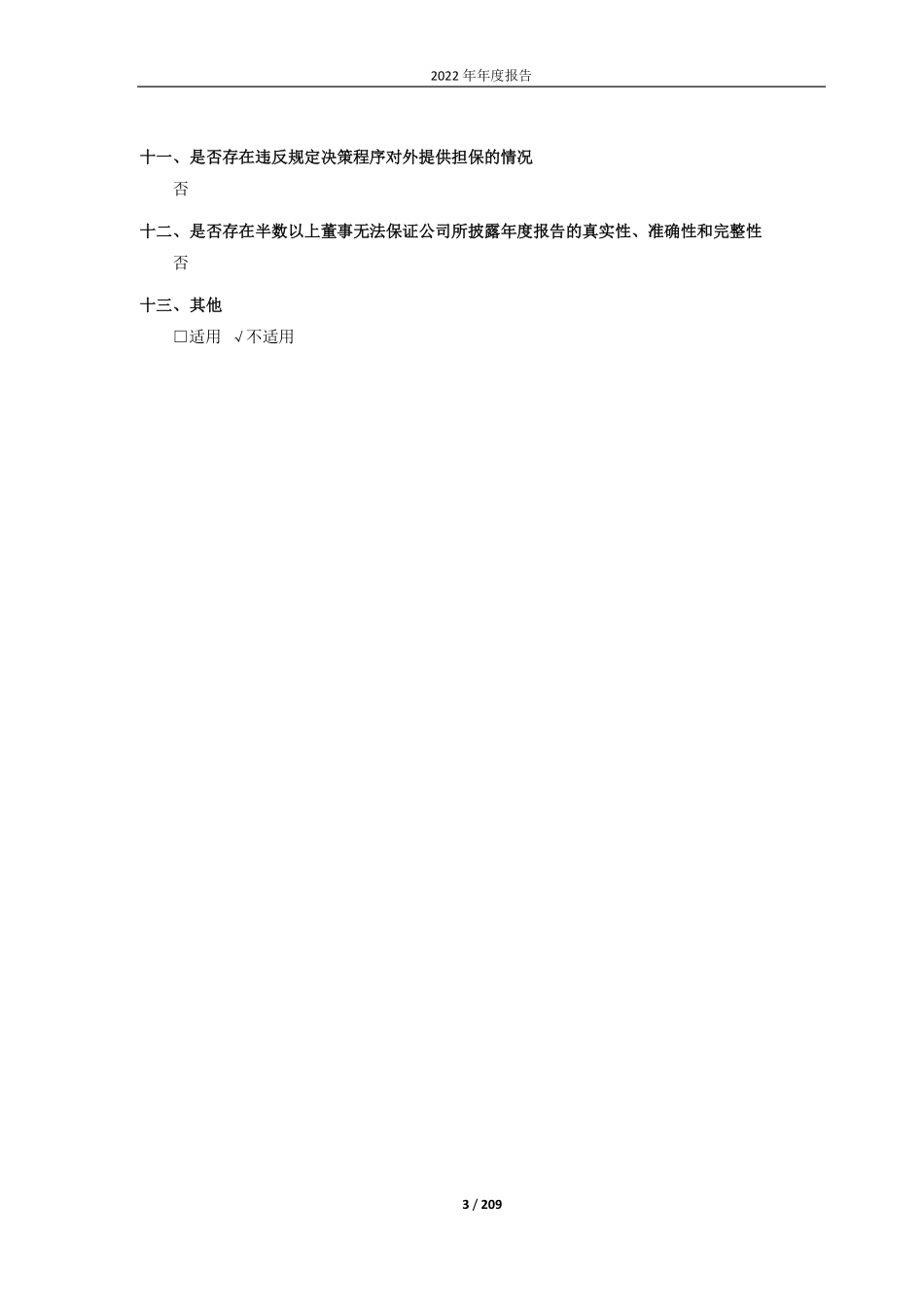 688078_2022_龙软科技_北京龙软科技股份有限公司2022年年度报告_2023-03-28.pdf_第3页