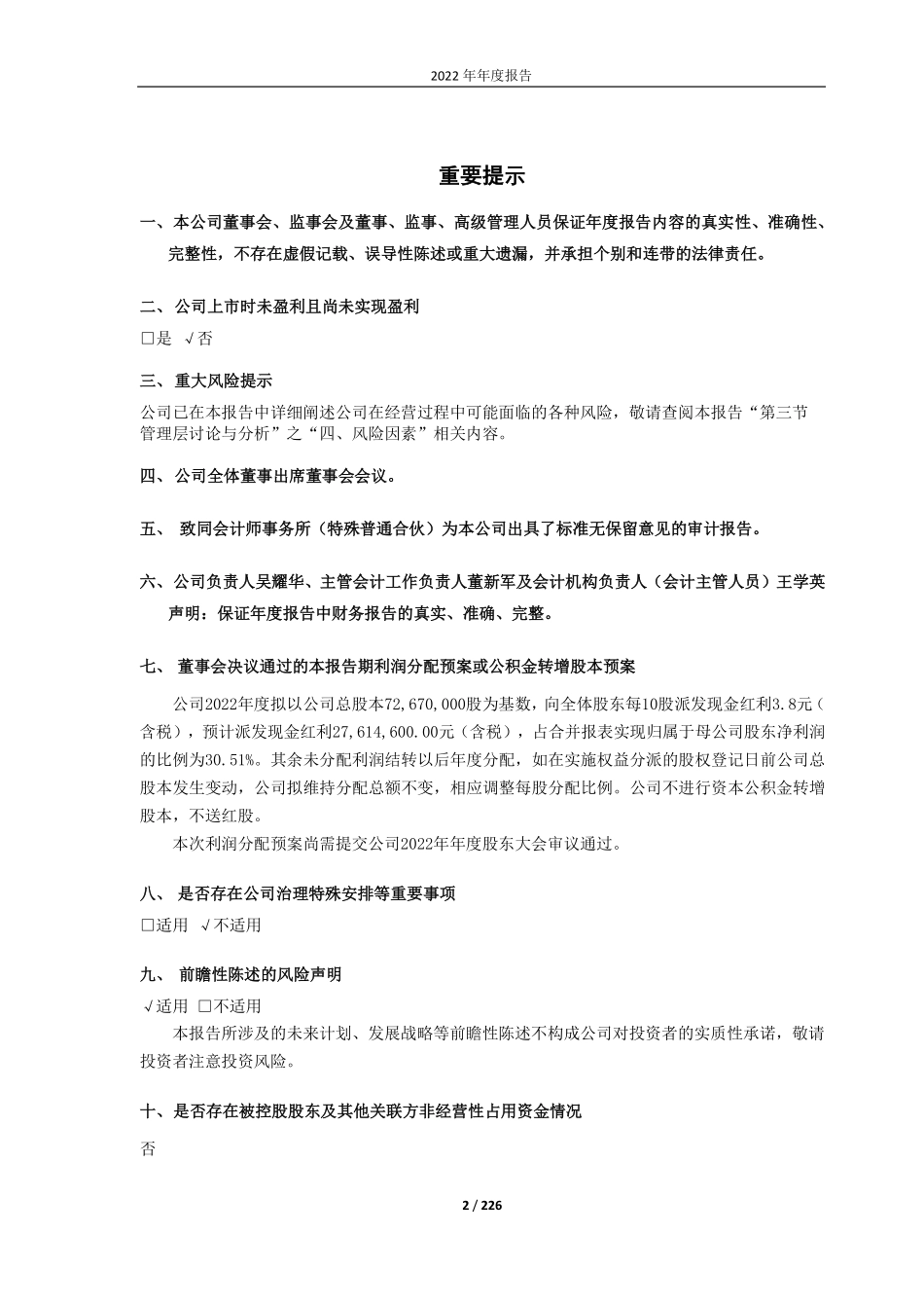 688557_2022_兰剑智能_兰剑智能科技股份有限公司2022年年度报告_2023-03-30.pdf_第2页