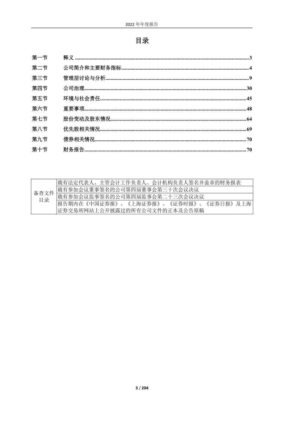 603703_2022_盛洋科技_盛洋科技2022年年度报告_2023-04-20.pdf_第3页