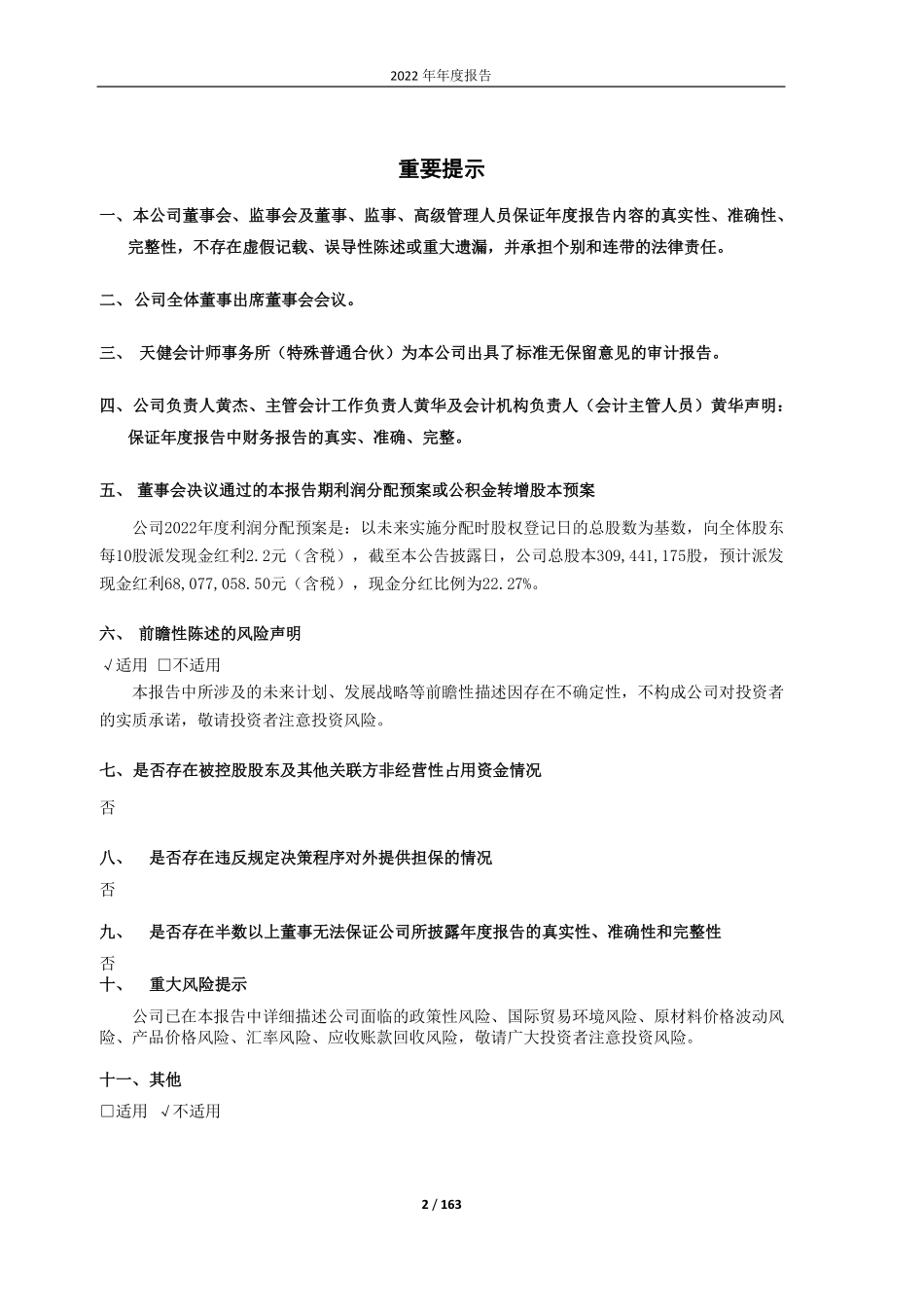 603339_2022_四方科技_四方科技集团股份有限公司2022年年度报告_2023-04-18.pdf_第2页