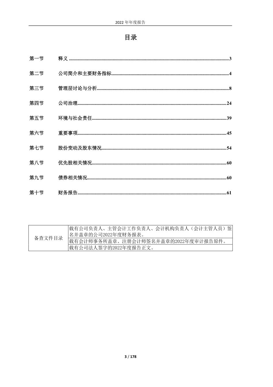 603360_2022_百傲化学_大连百傲化学股份有限公司2022年年度报告_2023-04-28.pdf_第3页