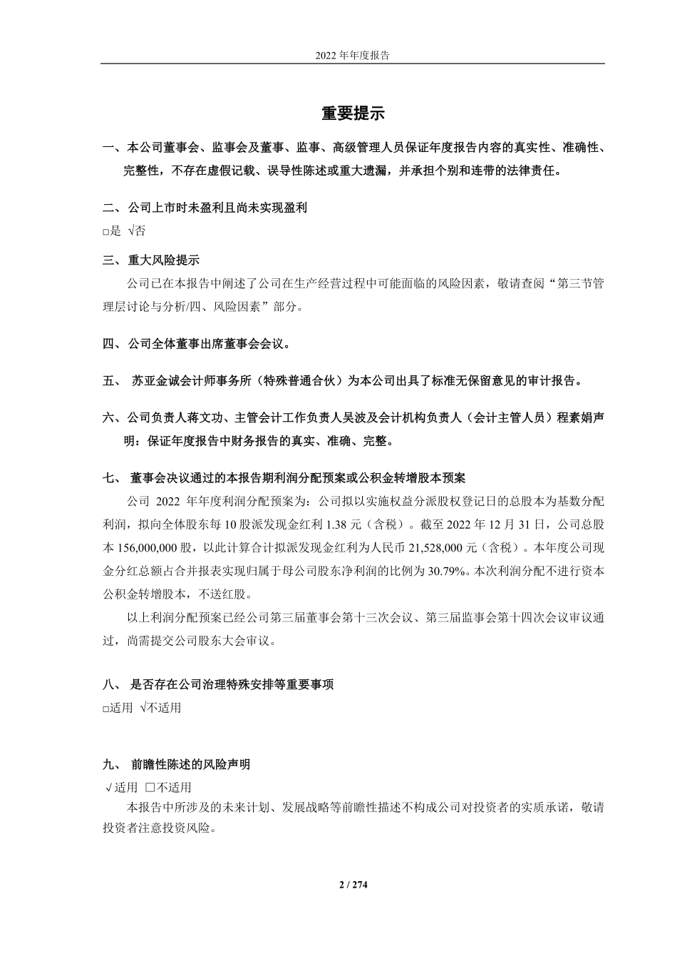 688226_2022_威腾电气_威腾电气集团股份有限公司2022年年度报告_2023-04-25.pdf_第2页