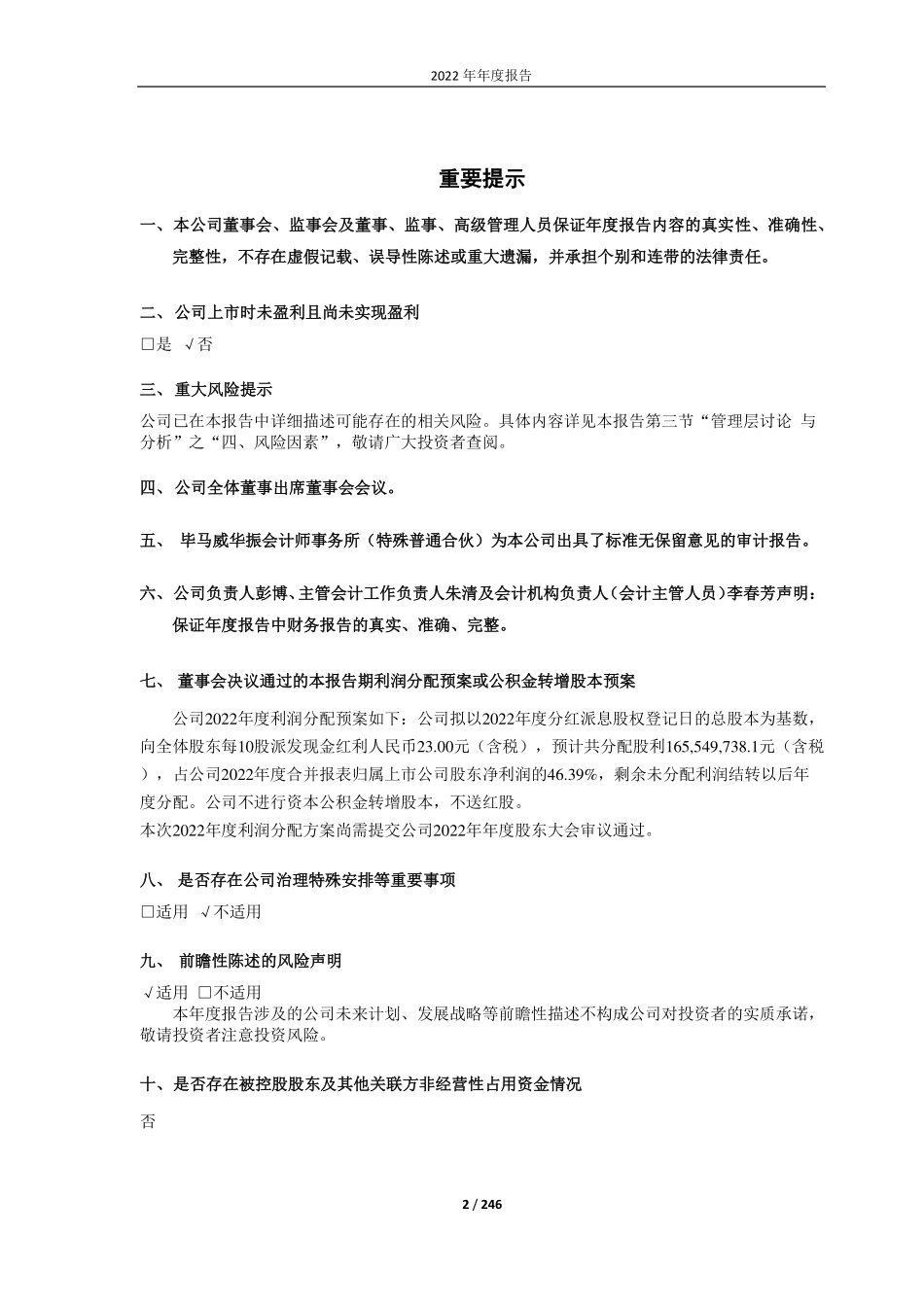 688016_2022_心脉医疗_心脉医疗：2022年年度报告_2023-03-29.pdf_第2页