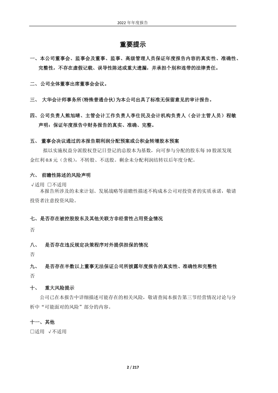 603977_2022_国泰集团_江西国泰集团股份有限公司2022年年度报告_2023-04-18.pdf_第2页