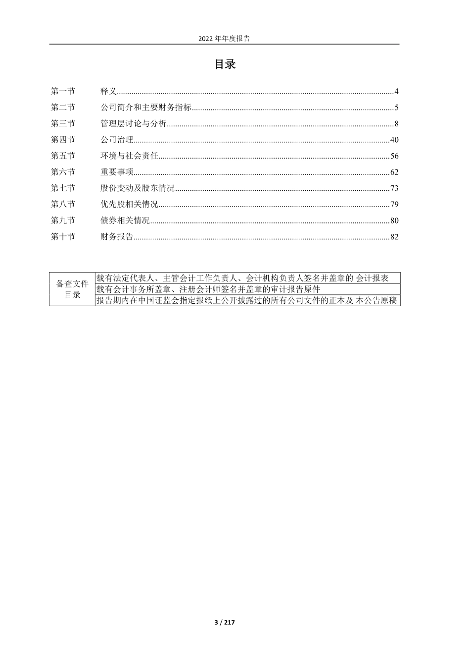 603977_2022_国泰集团_江西国泰集团股份有限公司2022年年度报告_2023-04-18.pdf_第3页