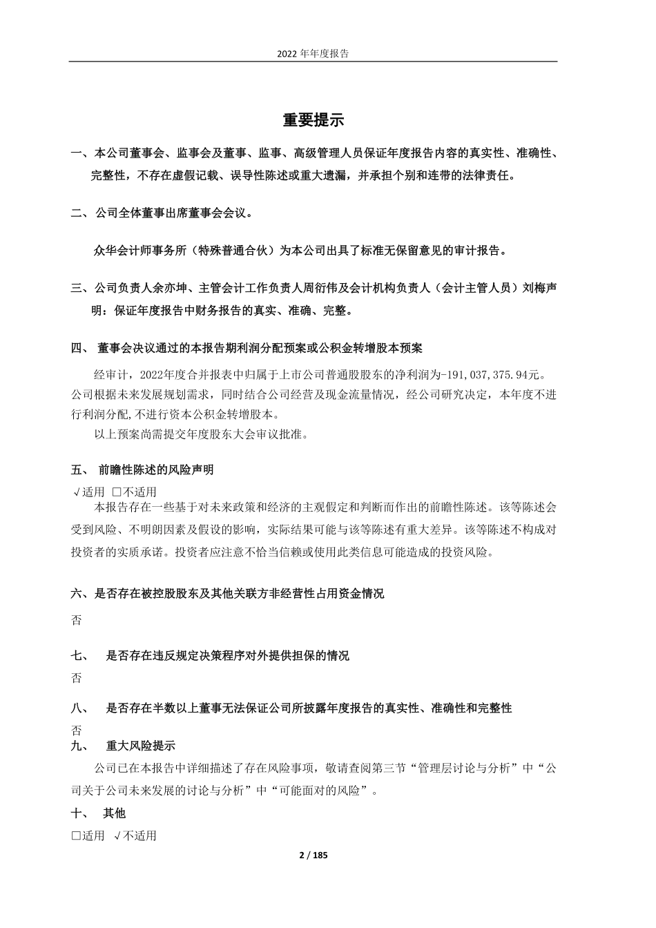 603729_2022_龙韵股份_上海龙韵文创科技集团股份有限公司2022年年度报告_2023-04-28.pdf_第2页