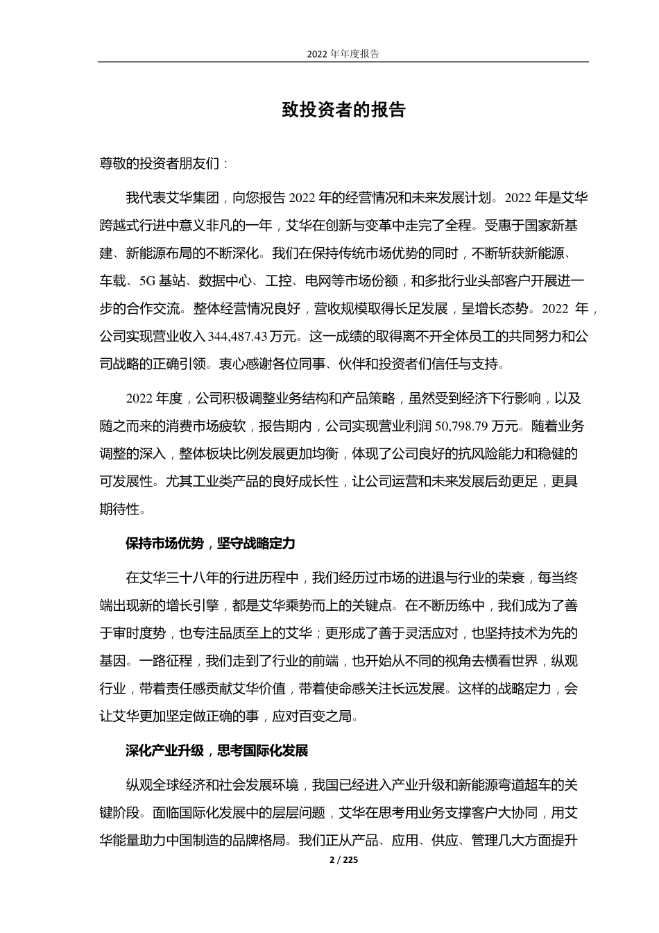 603989_2022_艾华集团_湖南艾华集团股份有限公司2022年年度报告_2023-04-24.pdf_第2页