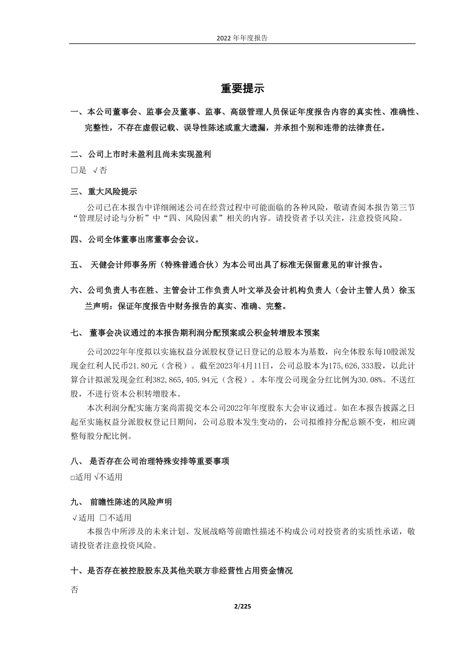 688063_2022_派能科技_上海派能能源科技股份有限公司2022年年度报告_2023-04-11.pdf_第2页