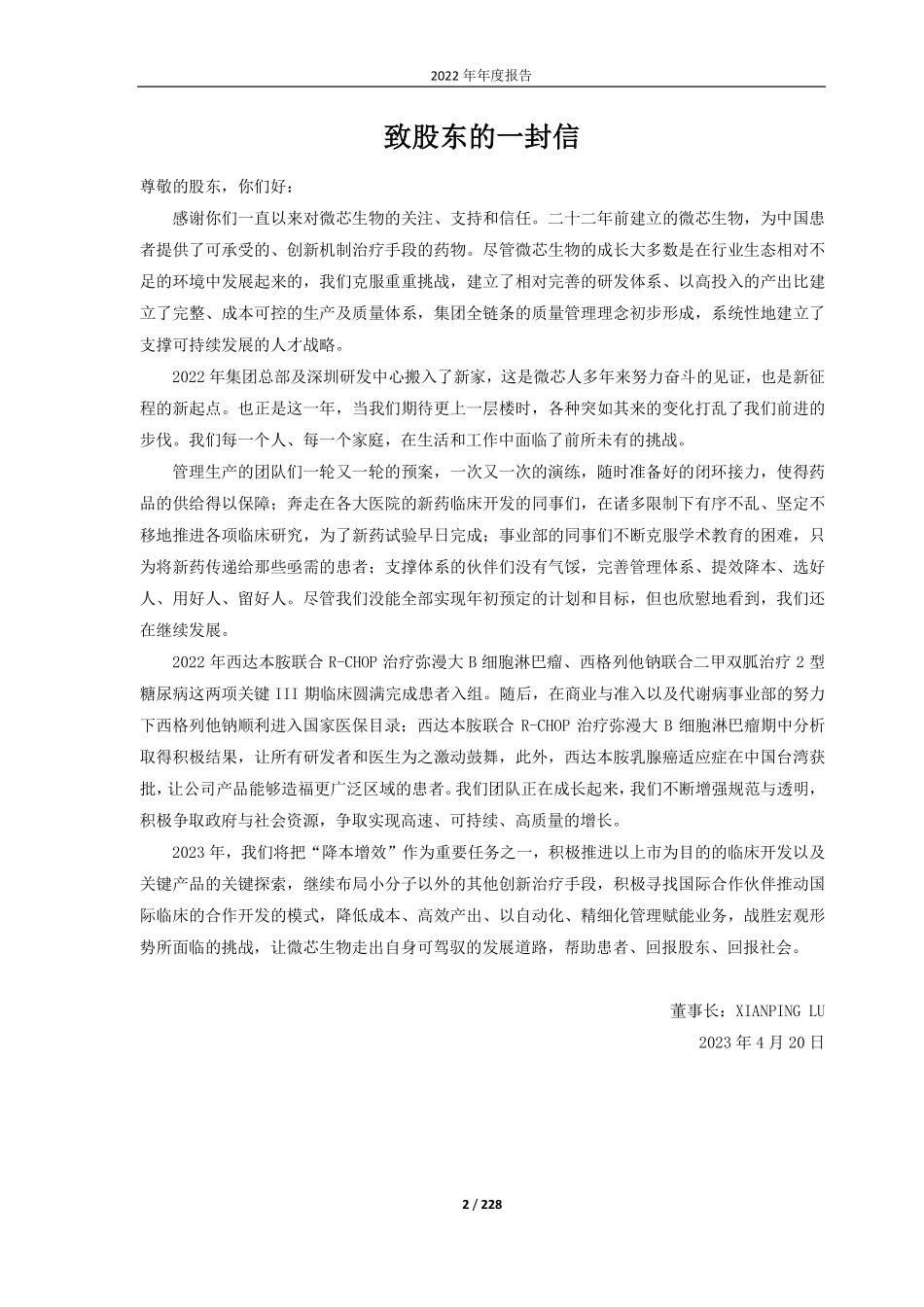 688321_2022_微芯生物_深圳微芯生物科技股份有限公司2022年度报告_2023-04-21.pdf_第2页