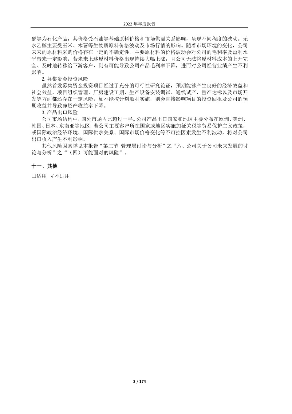 603281_2022_江瀚新材_2022年年度报告_2023-04-24.pdf_第3页
