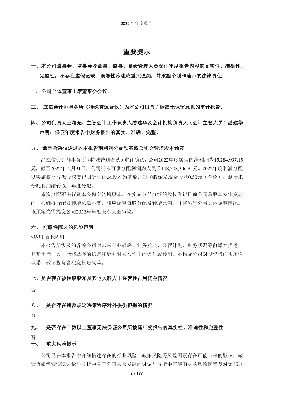 603655_2022_朗博科技_年报全文_2023-04-25.pdf_第2页
