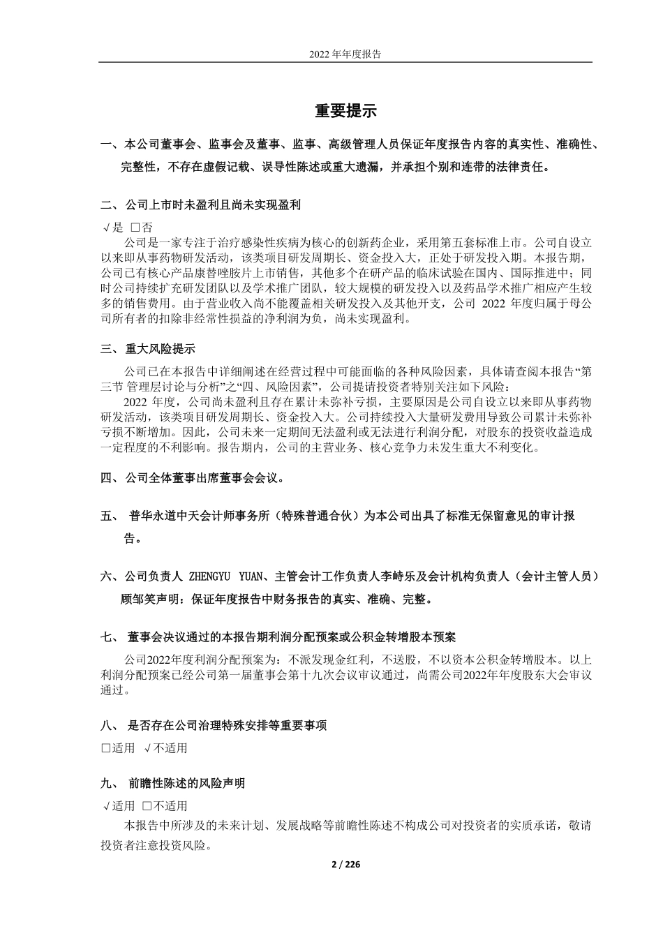 688373_2022_盟科药业_上海盟科药业股份有限公司2022年年度报告_2023-03-24.pdf_第2页