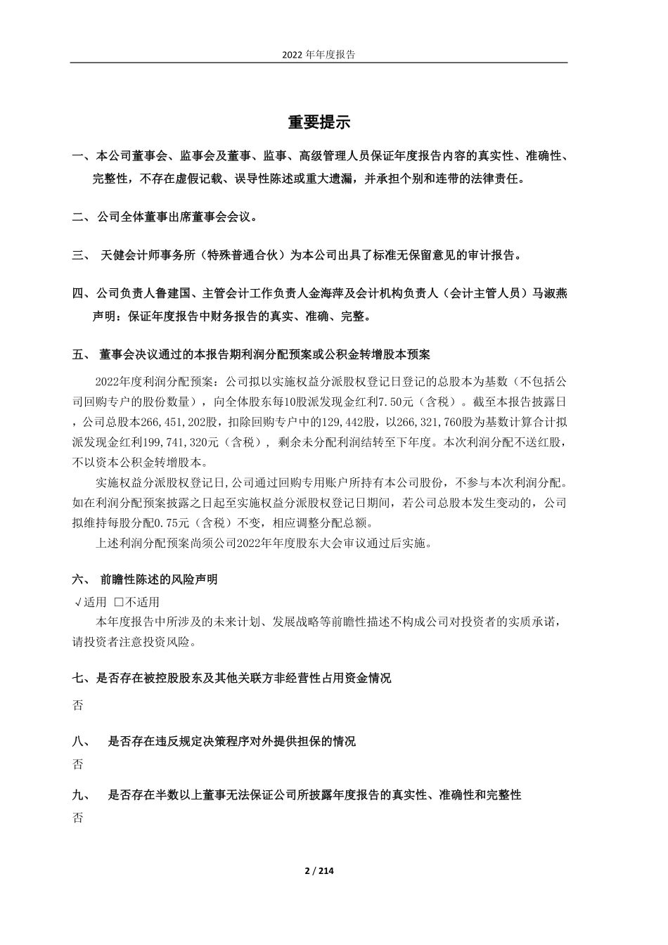 603301_2022_振德医疗_振德医疗2022年年度报告_2023-04-25.pdf_第2页