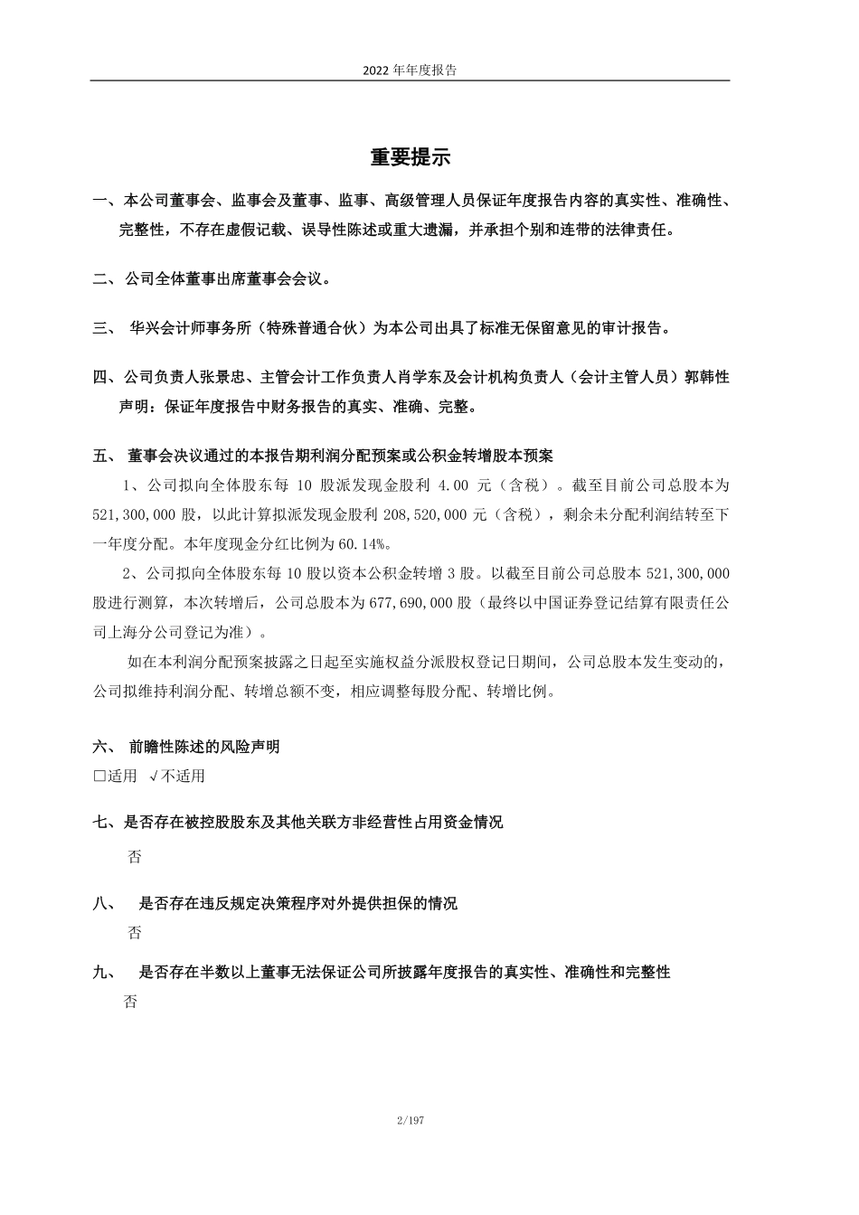 603327_2022_福蓉科技_2022年年度报告_2023-04-25.pdf_第2页