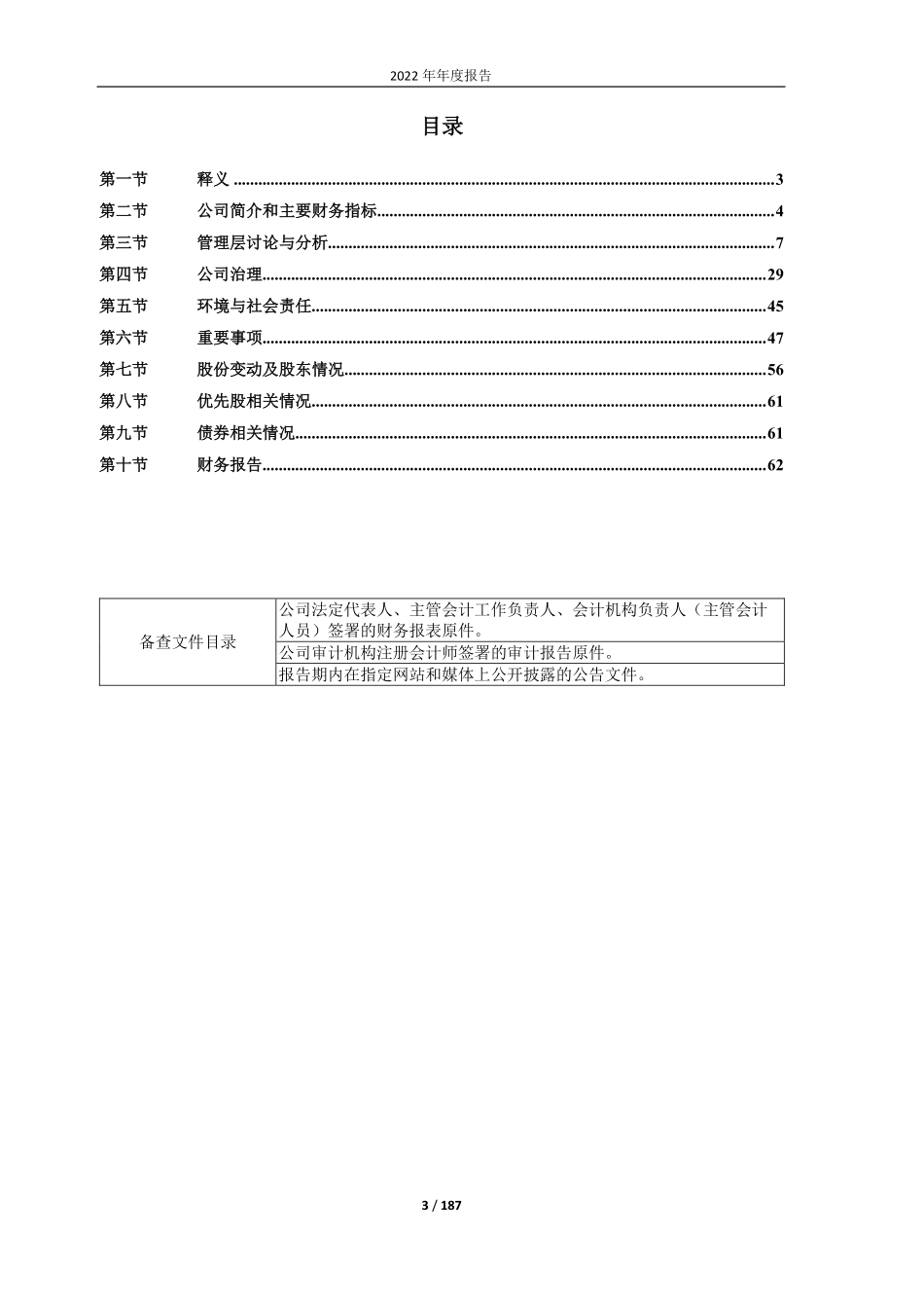 603798_2022_康普顿_青岛康普顿科技股份有限公司2022年年度报告全文_2023-04-28.pdf_第3页