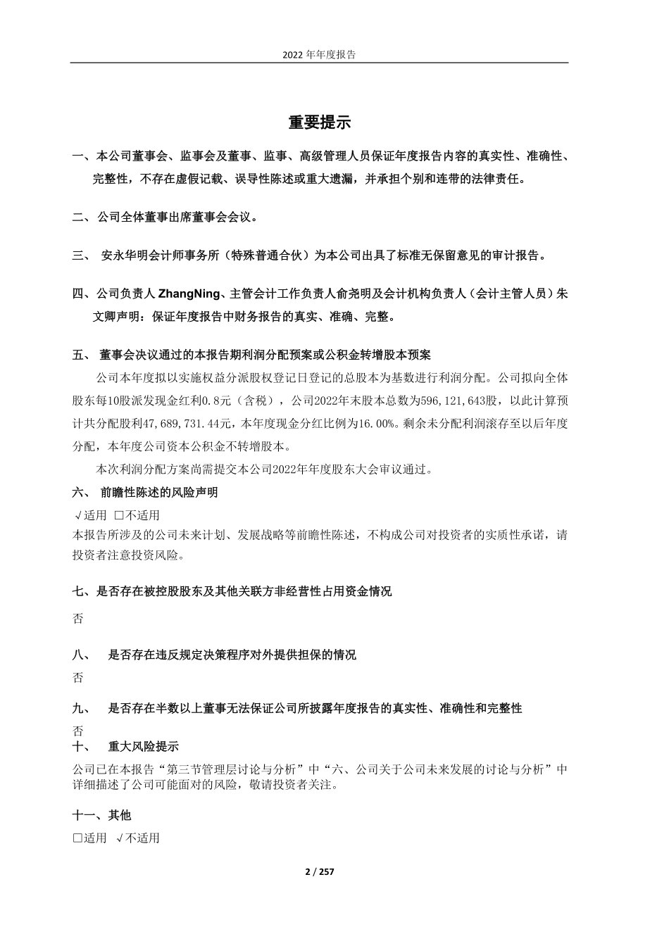 603650_2022_彤程新材_彤程新材料集团股份有限公司2022年年度报告_2023-04-11.pdf_第2页