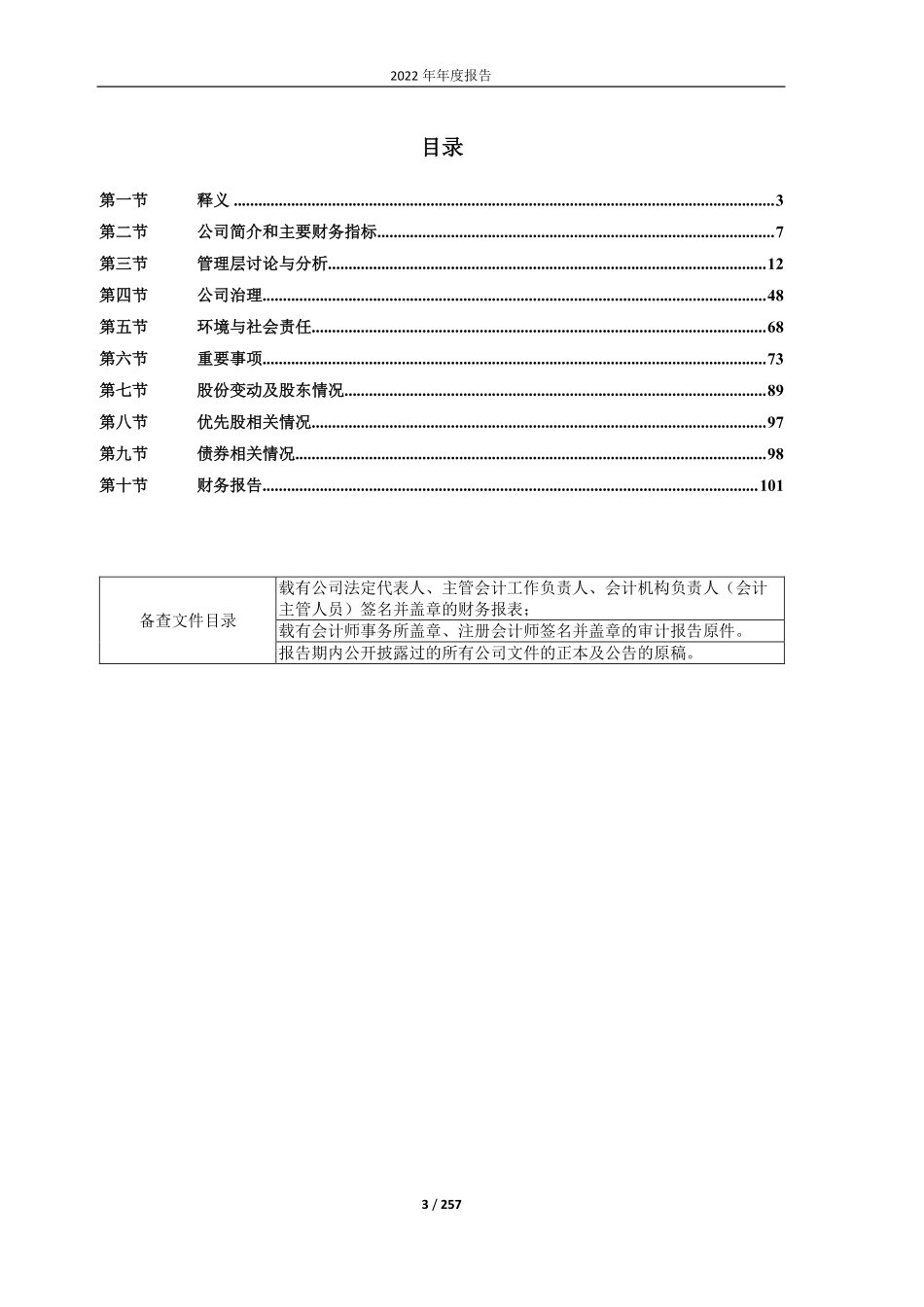 603650_2022_彤程新材_彤程新材料集团股份有限公司2022年年度报告_2023-04-11.pdf_第3页
