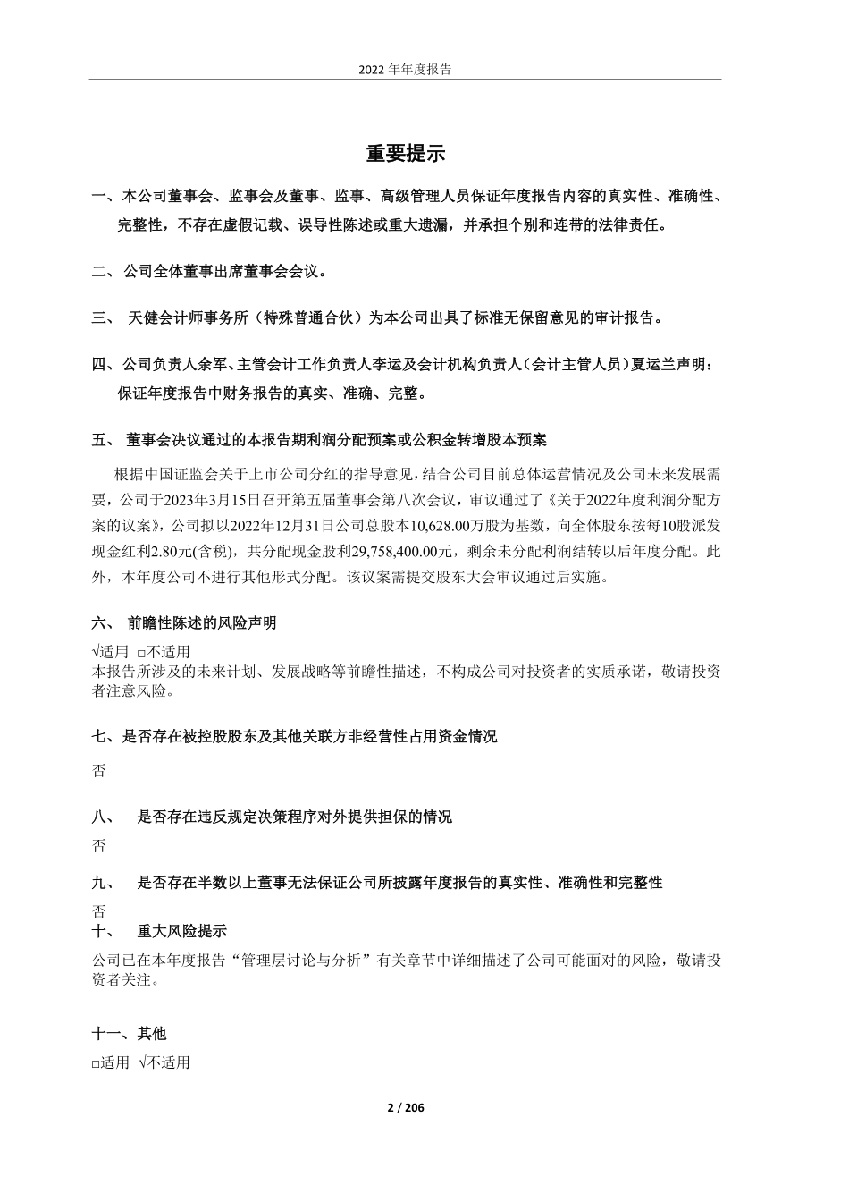 603813_2022_原尚股份_原尚股份2022年年度报告_2023-03-15.pdf_第2页