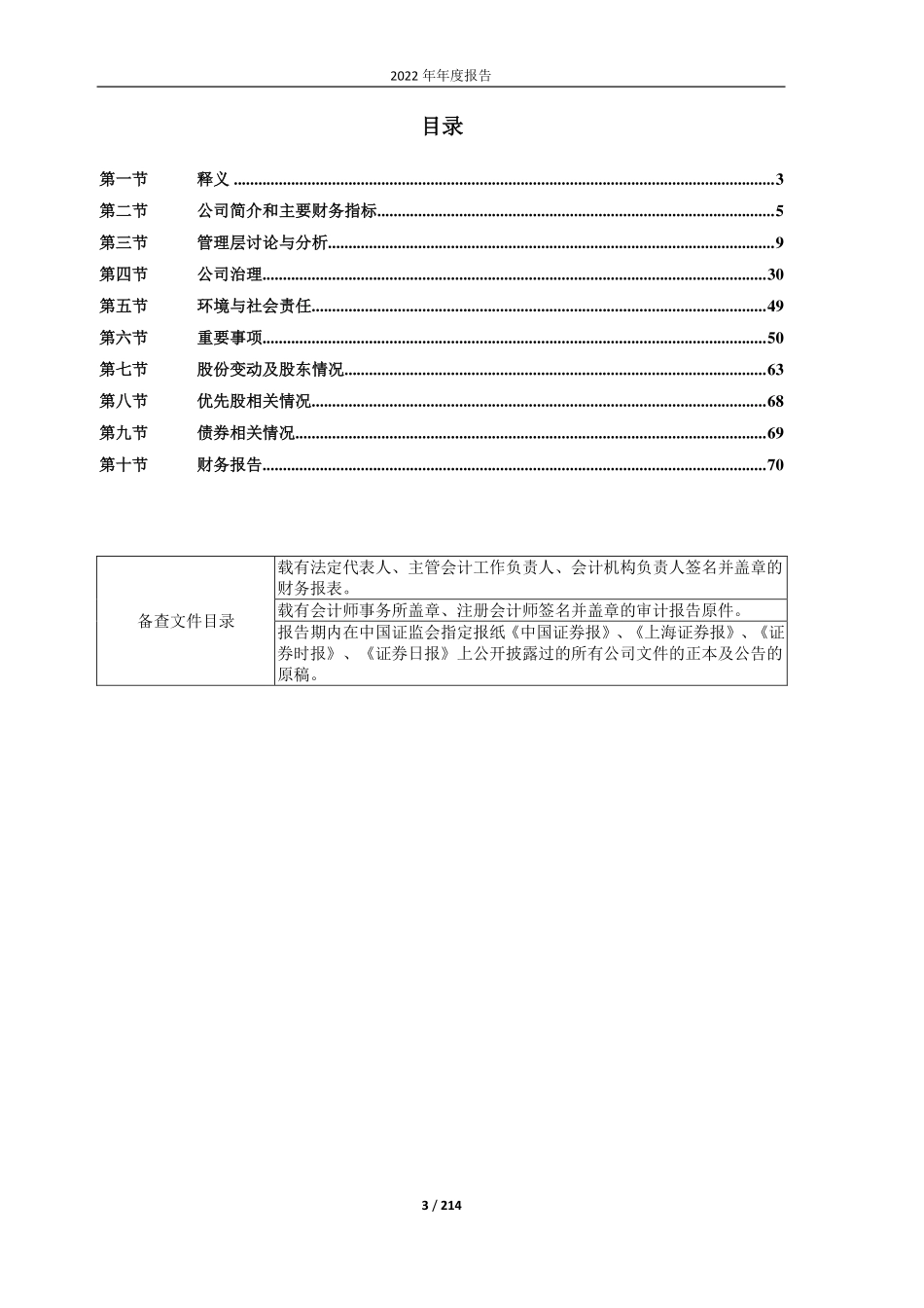 603828_2022_柯利达_柯利达2022年年度报告_2023-04-28.pdf_第3页