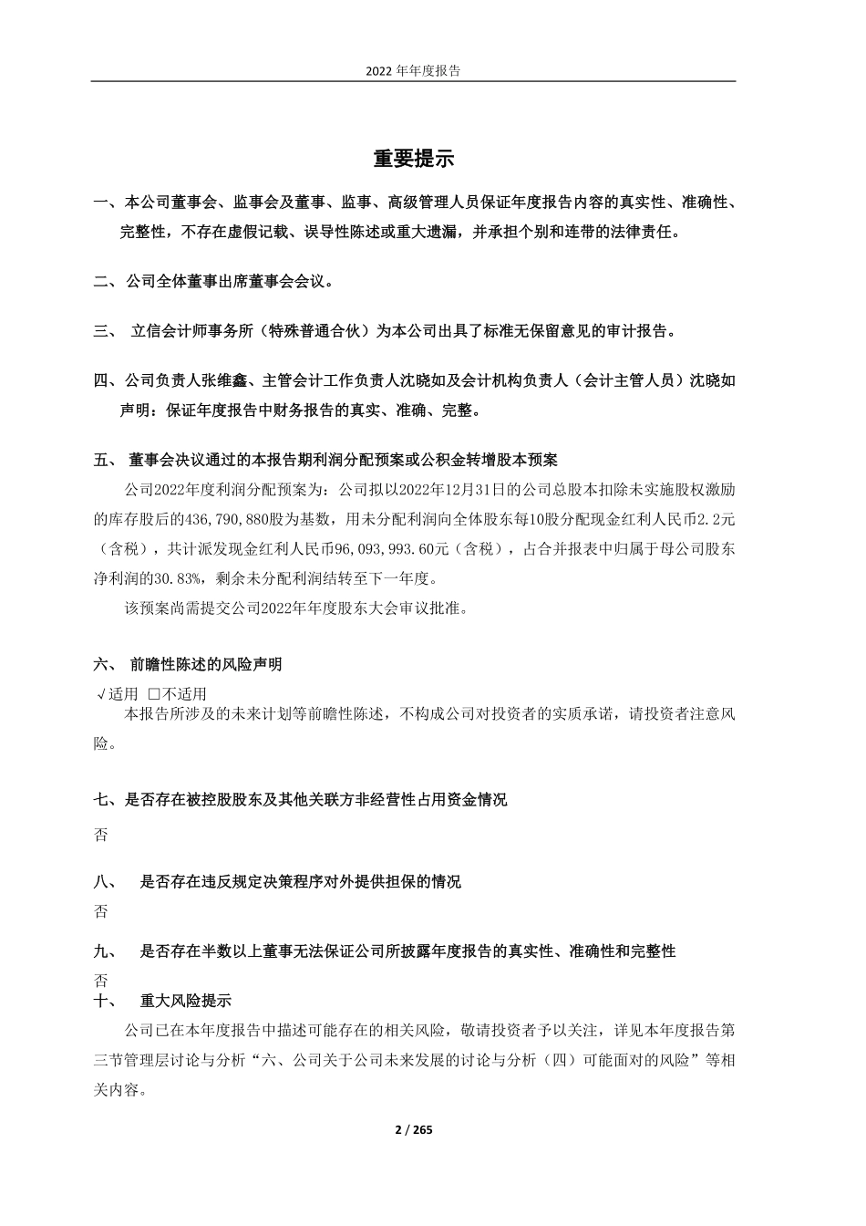 603987_2022_康德莱_上海康德莱企业发展集团股份有限公司2022年年度报告（更正版）_2023-07-11.pdf_第2页