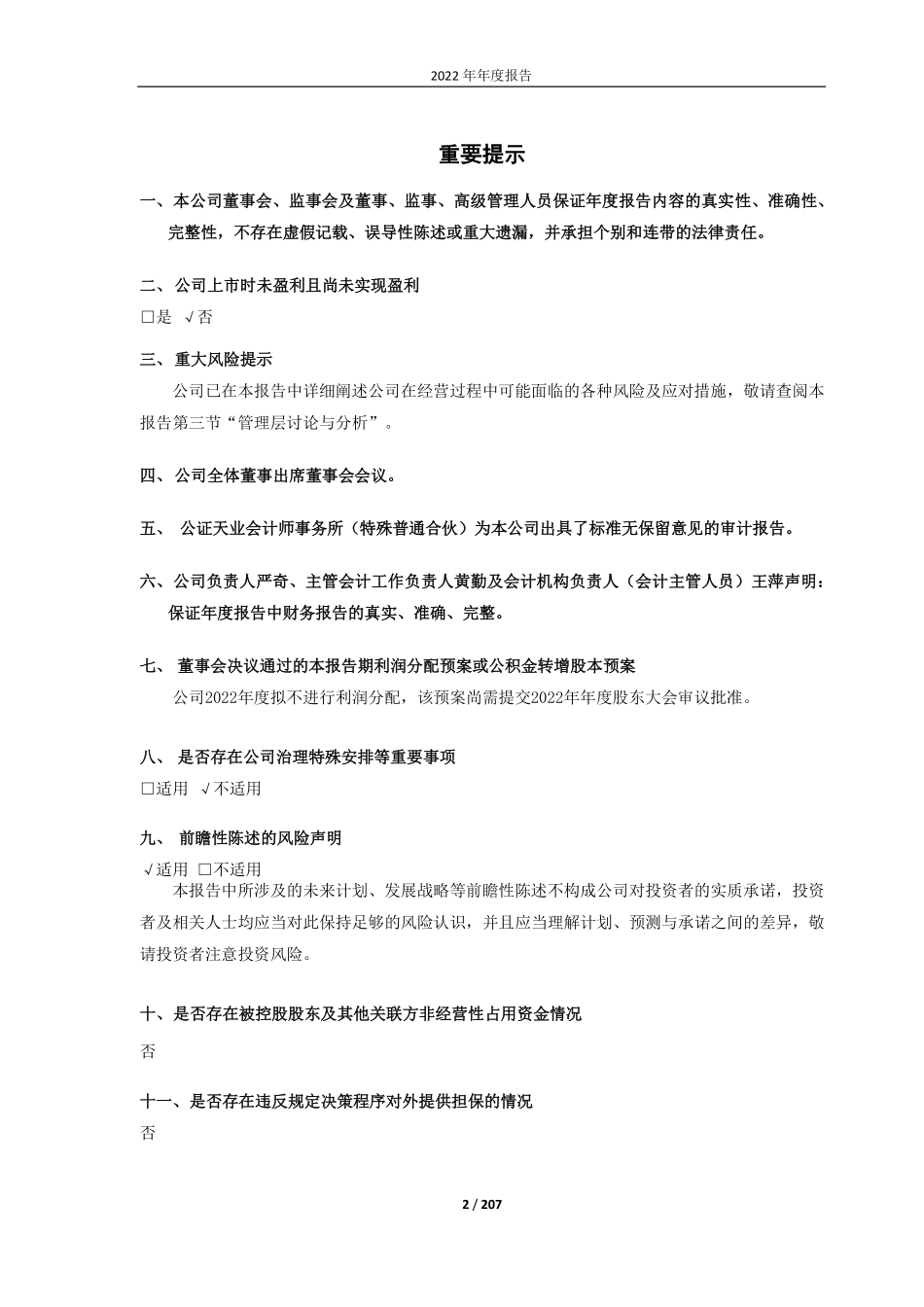 688510_2022_航亚科技_无锡航亚科技股份有限公司2022年年度报告_2023-04-25.pdf_第2页