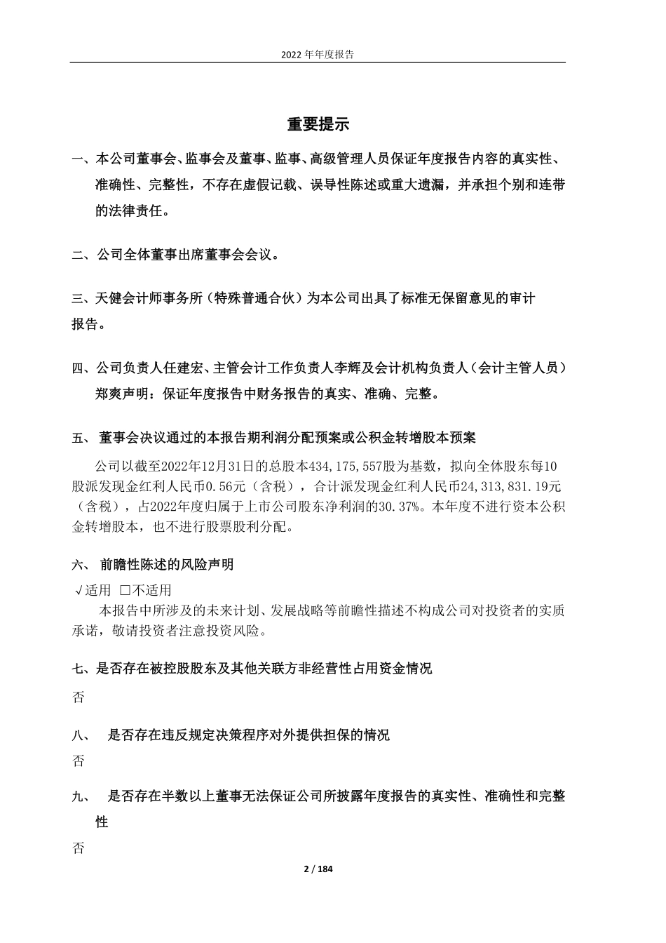 603803_2022_瑞斯康达_公司2022年年度报告_2023-04-25.pdf_第2页