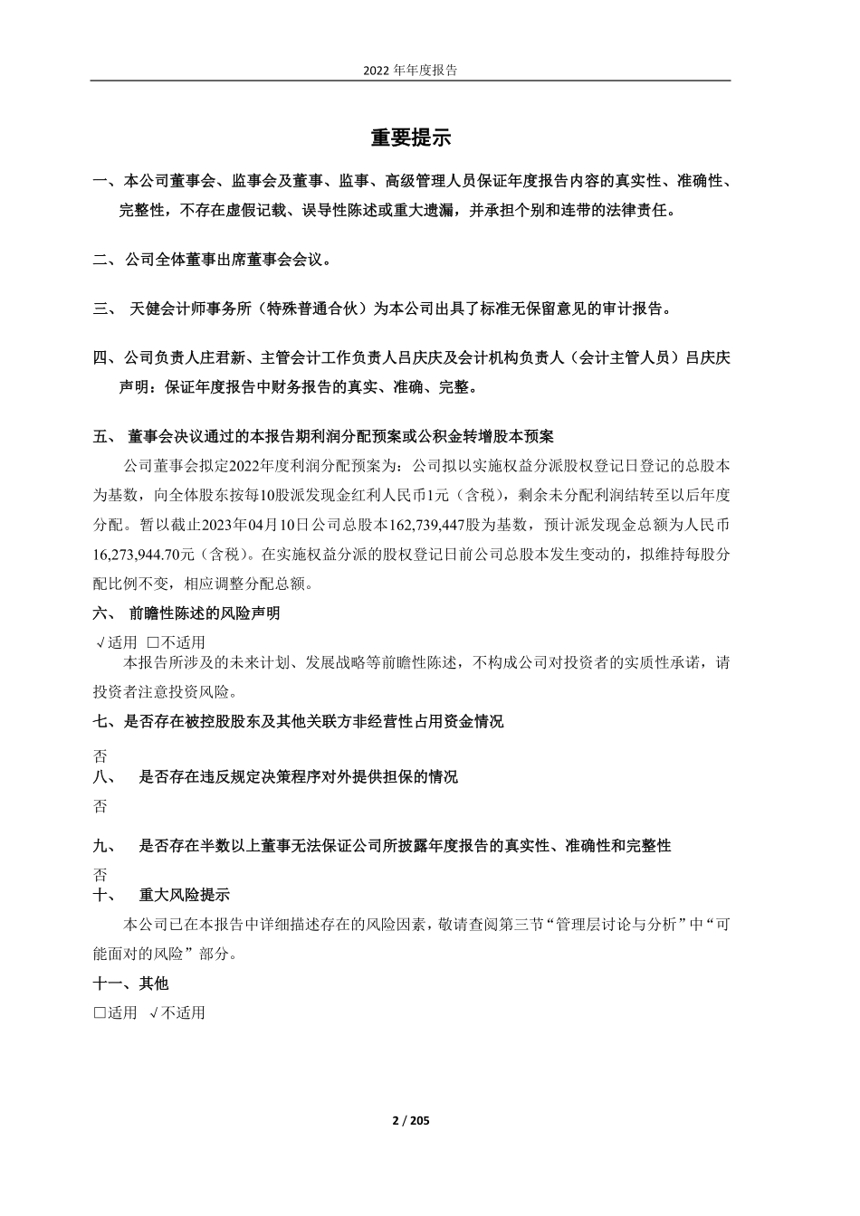605068_2022_明新旭腾_明新旭腾2022年年度报告_2023-04-20.pdf_第2页