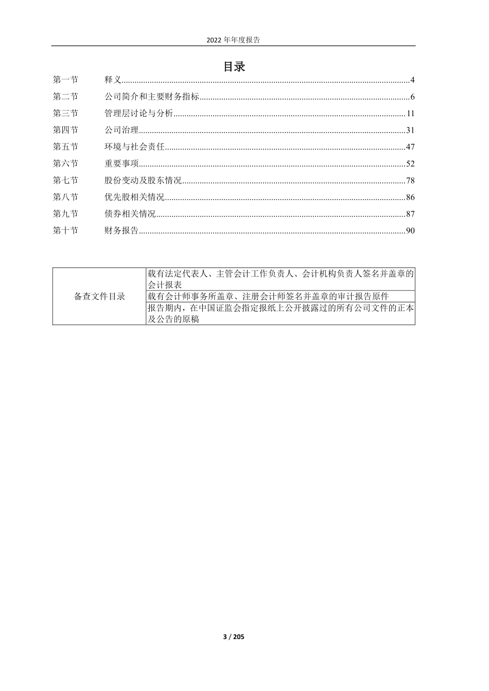 605068_2022_明新旭腾_明新旭腾2022年年度报告_2023-04-20.pdf_第3页