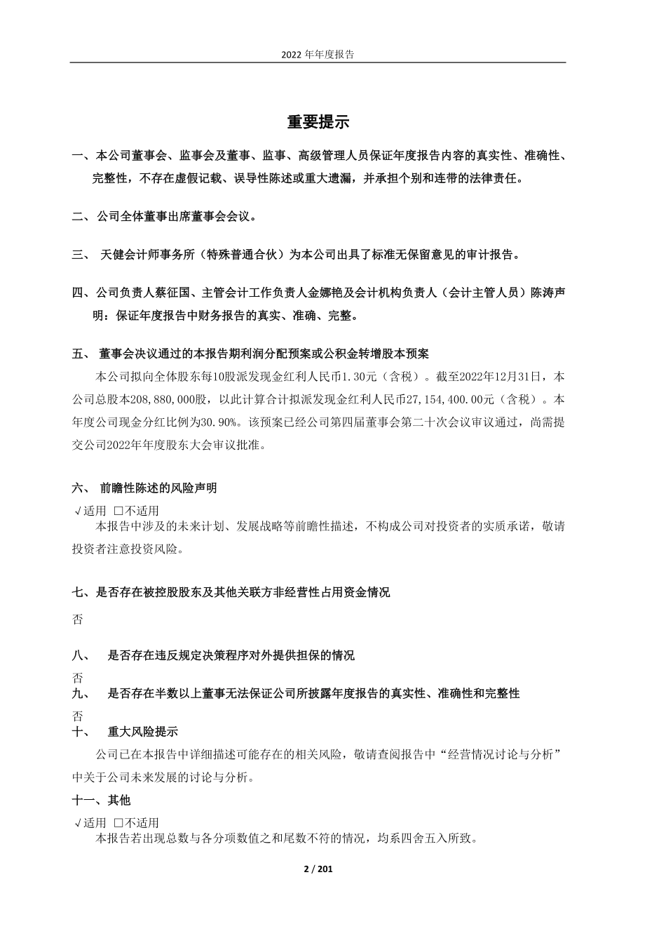 603937_2022_丽岛新材_丽岛新材：2022年度报告_2023-03-29.pdf_第2页