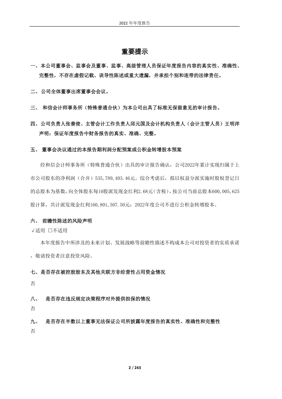 605006_2022_山东玻纤_605006_山东玻纤集团股份有限公司2022年年度报告_2023-04-17.pdf_第2页