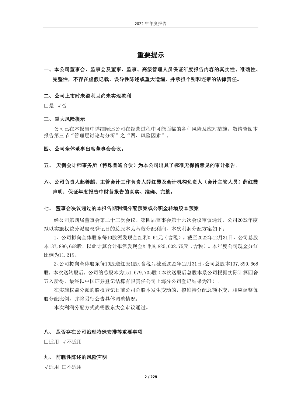 688711_2022_宏微科技_江苏宏微科技股份有限公司2022年年度报告_2023-04-25.pdf_第2页