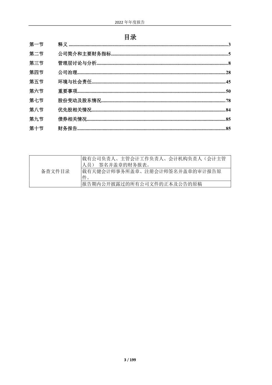 605011_2022_杭州热电_杭州热电集团股份有限公司2022年年度报告_2023-04-17.pdf_第3页