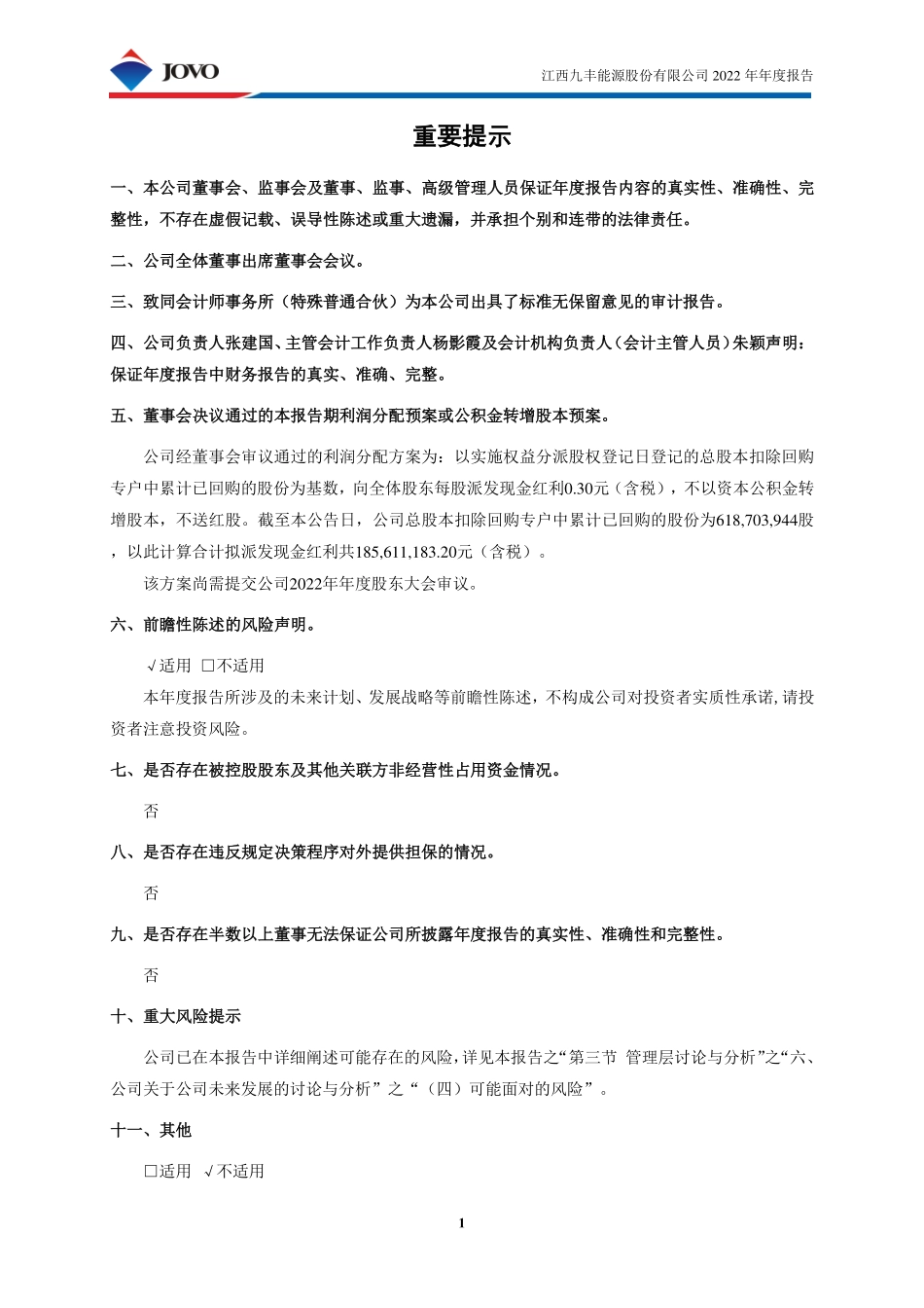 605090_2022_九丰能源_2022年年度报告_2023-03-07.pdf_第2页
