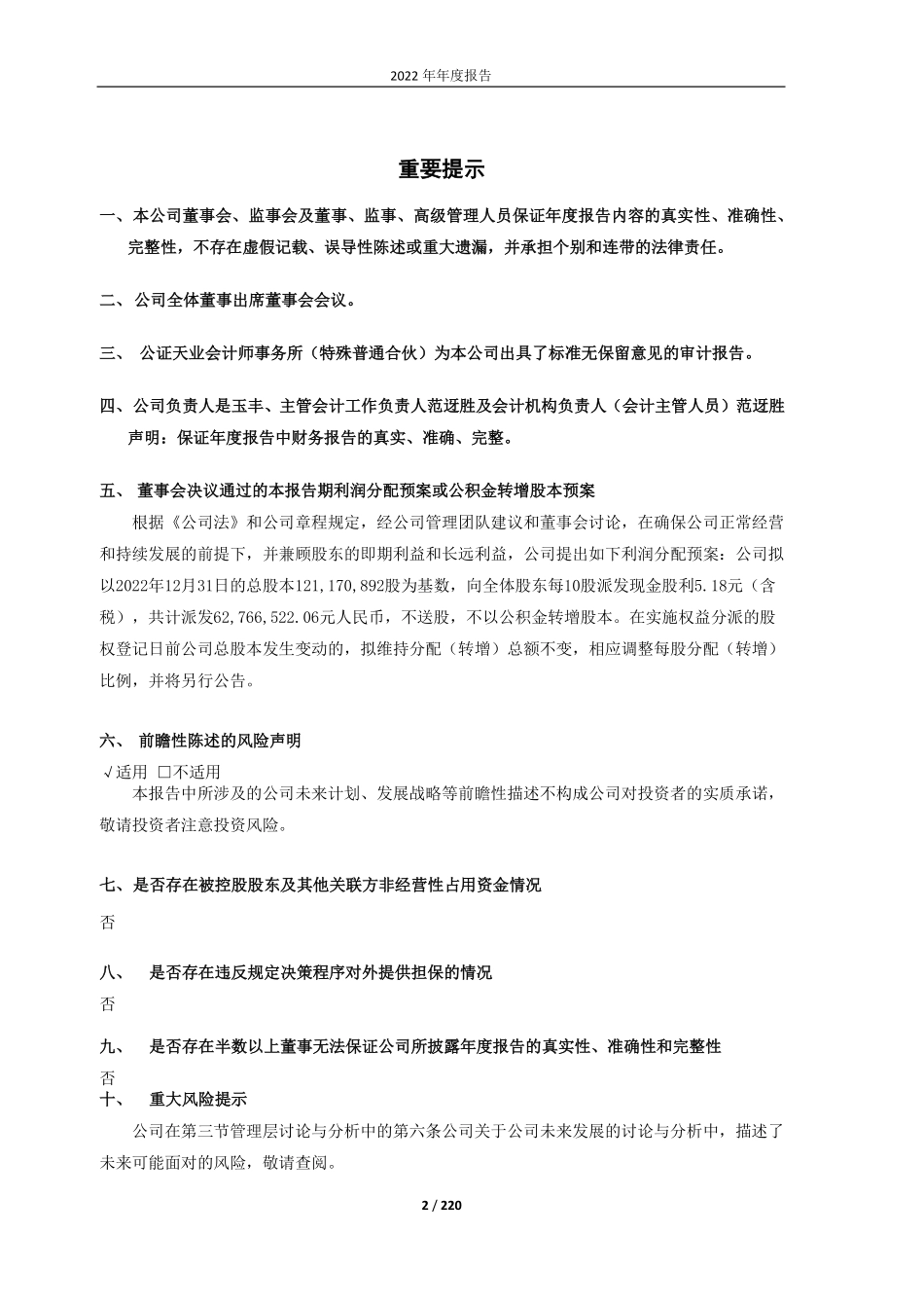 605123_2022_派克新材_派克新材2022年年度报告_2023-04-27.pdf_第2页