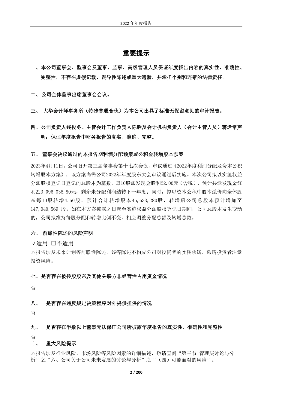 605168_2022_三人行_三人行：2022年年度报告全文_2023-04-11.pdf_第2页