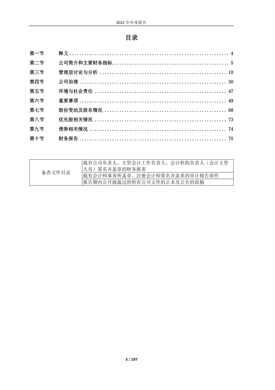 605303_2022_园林股份_2022年年度报告_2023-04-28.pdf_第3页