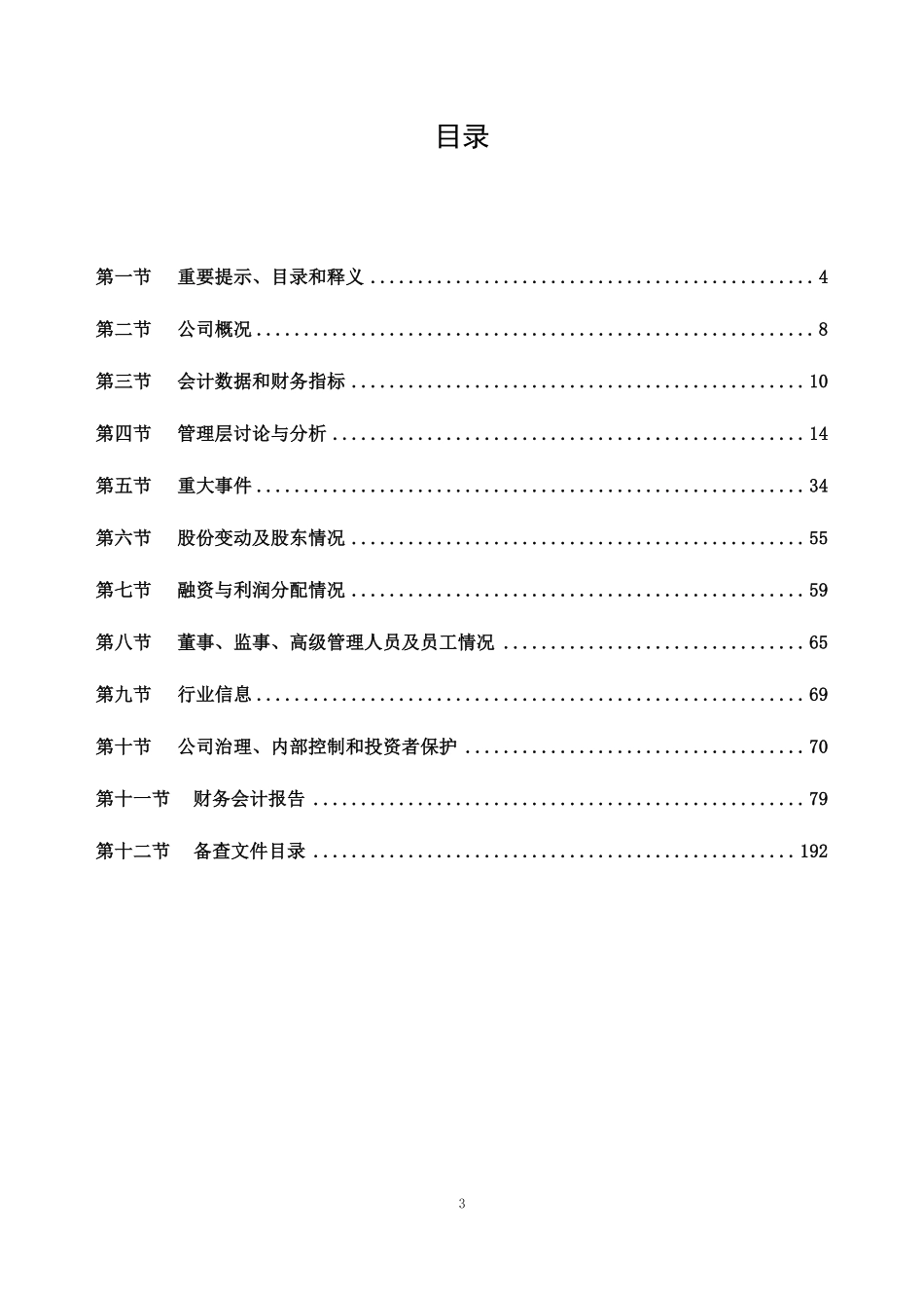 833429_2022_康比特_2022年年度报告_2023-04-25.pdf_第3页