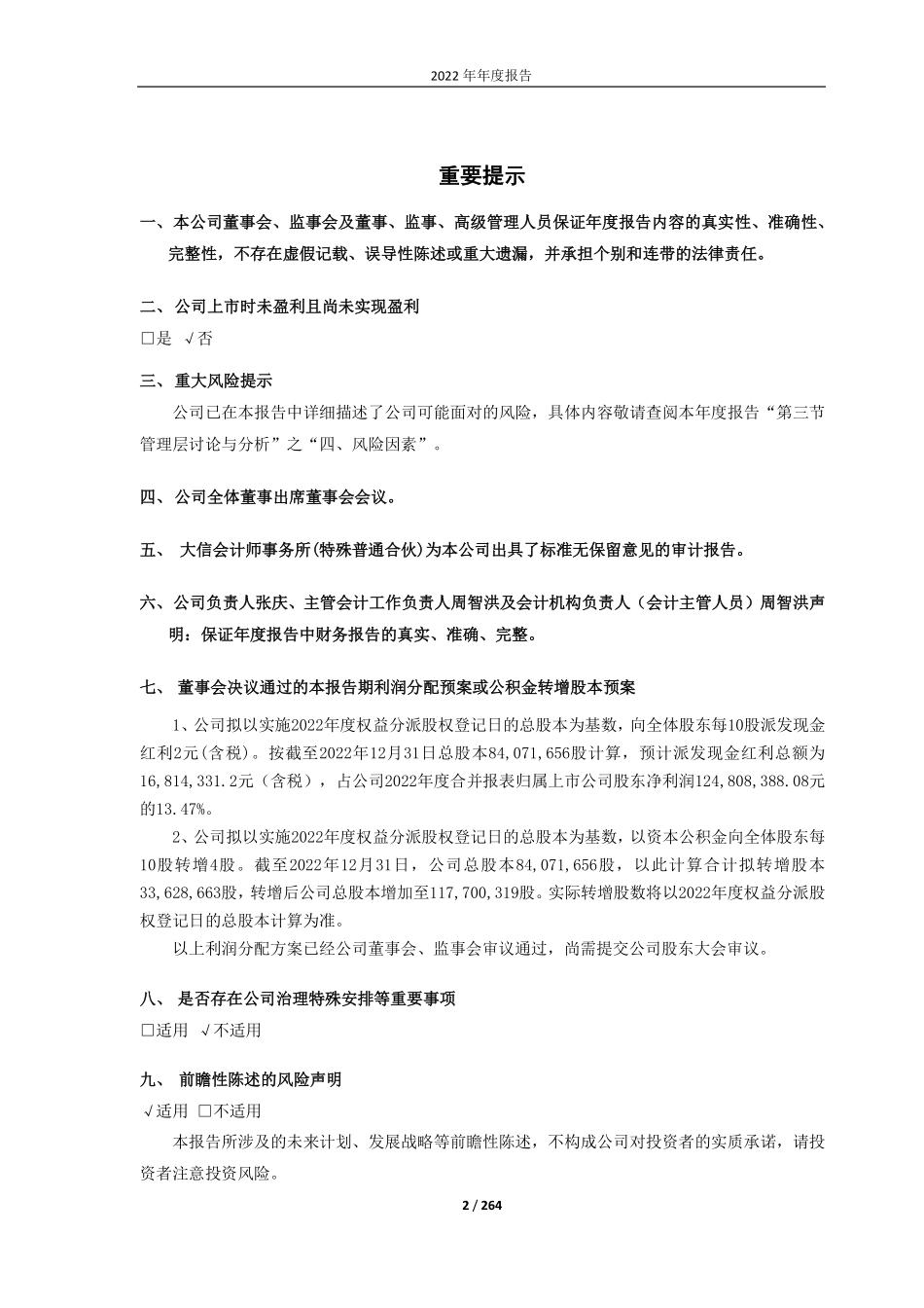 688133_2022_泰坦科技_上海泰坦科技股份有限公司2022年年度报告_2023-04-27.pdf_第2页