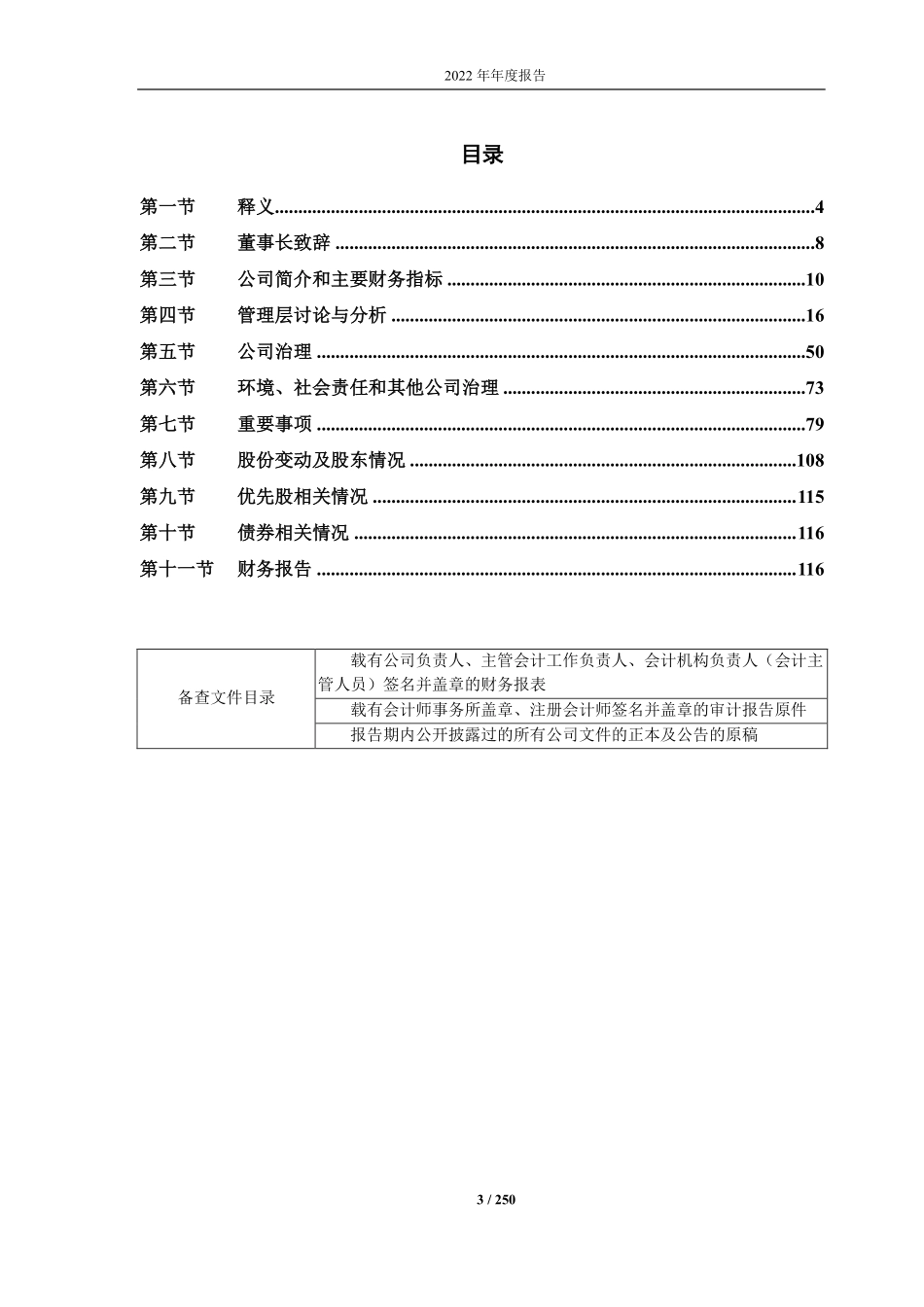 688018_2022_乐鑫科技_乐鑫科技2022年年度报告_2023-03-19.pdf_第3页