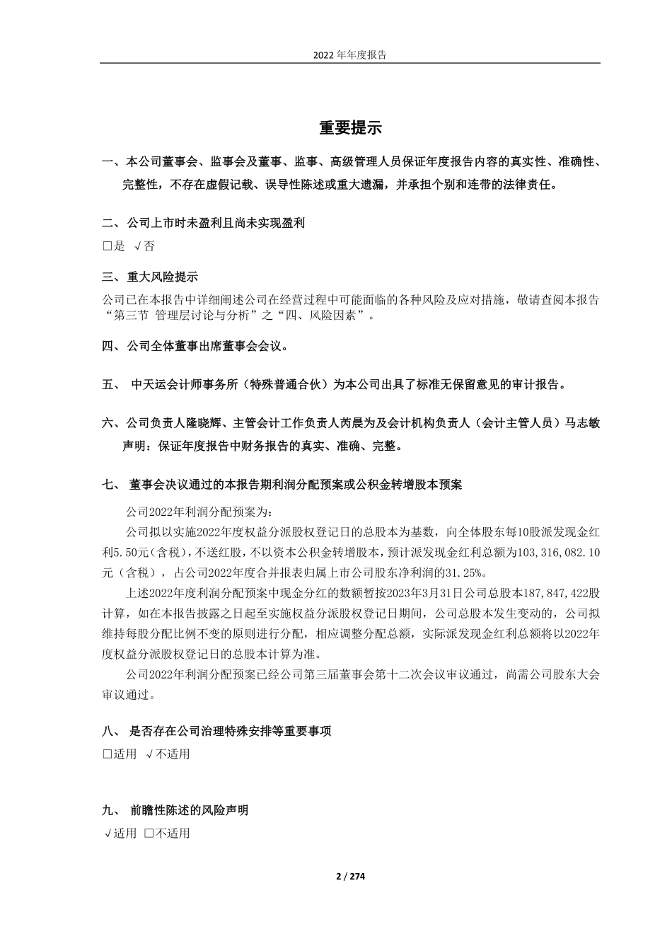 688029_2022_南微医学_南微医学科技股份有限公司2022年年度报告_2023-04-25.pdf_第2页