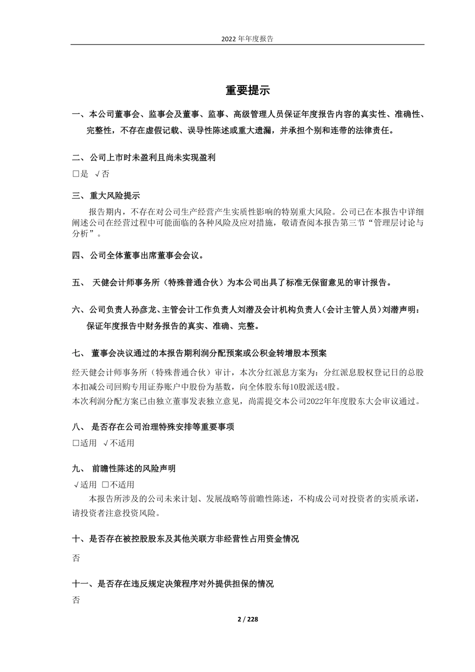 688039_2022_当虹科技_杭州当虹科技股份有限公司2022年年度报告_2023-04-27.pdf_第2页