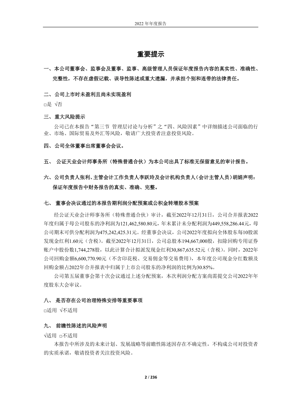 688377_2022_迪威尔_迪威尔2022年年度报告_2023-04-20.pdf_第2页